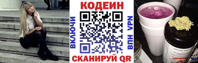купить   Новоульяновск  Codein Purple Drank 