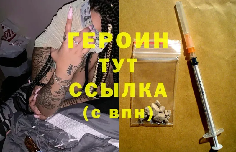 ГЕРОИН Heroin  цена   Новоульяновск 